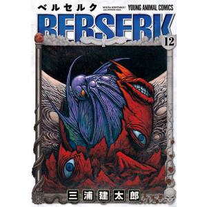 ベルセルク　１２/三浦建太郎