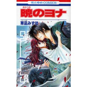 暁のヨナ 1-47巻セット : bookfan - 通販 - Yahoo!ショッピング