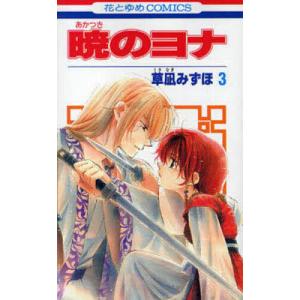 暁のヨナ 1-47巻セット : bookfan - 通販 - Yahoo!ショッピング