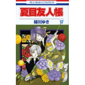 新品 / 夏目友人帳 (1-32巻 最新刊) 全巻セット : 漫画全巻