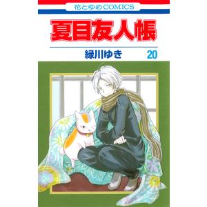 新品 / 夏目友人帳 (1-32巻 最新刊) 全巻セット : 漫画全巻