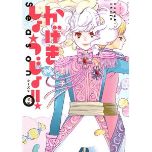 新品 / かげきしょうじょ!! (1-16巻 最新刊) 全巻セット : 漫画全巻