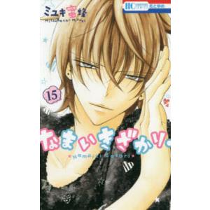 なまいきざかり。 15/ミユキ蜜蜂