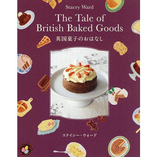 The Tale of British Baked Goods/StaceyWard/レシピ
