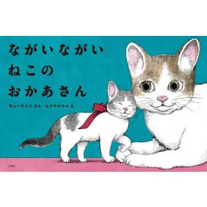 ヒグチユウコ ふたりのねこ Book : タワーレコード Yahoo!店 - 通販