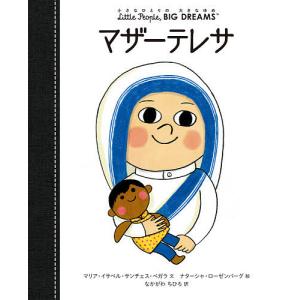 マザーテレサ 本 外国の絵本 古典絵本 の商品一覧 子ども 本 雑誌 コミック 通販 Yahoo ショッピング