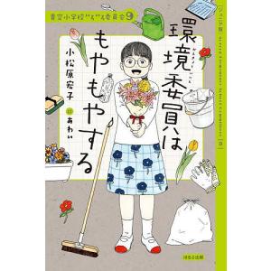 新品 / 青空小学校いろいろ委員会 (全10冊) 全巻セット : 漫画全巻