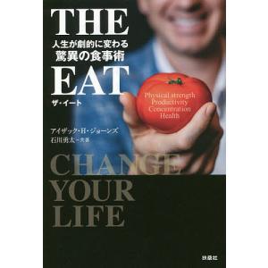 毎日クーポン有/　THE　EAT　人生が劇的に変わる驚異の食事術/アイザック・H・ジョーンズ/石川勇太