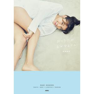 おりたたみおかぞえさん/岡副麻希