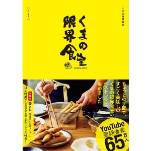 ダウンロード式PDF くまの限界食堂 付き 購入者限定特典: 