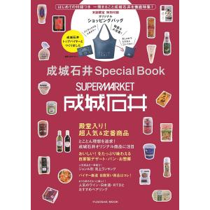 成城石井Special　Book/旅行