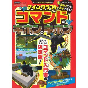 マインクラフト コマンドのキホンのキホン