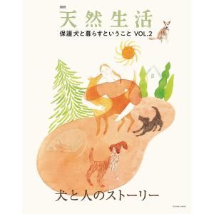保護犬と暮らすということVOL．2