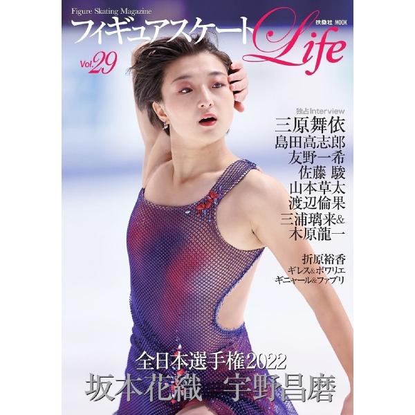 フィギュアスケートLife Figure Skating Magazine Vol.29