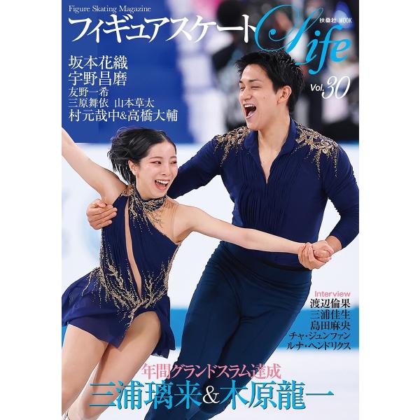 フィギュアスケートLife Figure Skating Magazine Vol.30