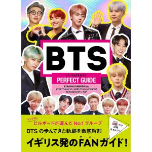 BTS　PERFECT　GUIDE/マルコム・マッケンジー