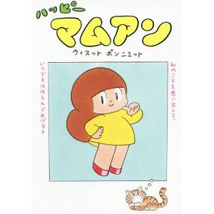 ハッピーマムアン/ウィスットポンニミット