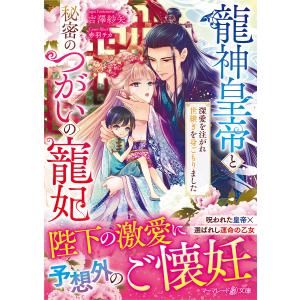 元〉若頭社長の寵愛本能のなすがまま 甘やかし尽くして、俺の色に染め