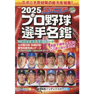 NSK MOOK Slugger特別編集 プロ野球オール写真