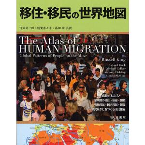 移住・移民の世界地図/RussellKing/RichardBlack/MichaelCollyer｜boox