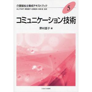コミュニケーション技術/野村豊子｜boox