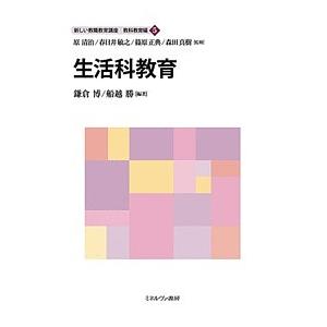 新しい教職教育講座 教科教育編5/原清治/春日井敏之/篠原正典｜boox