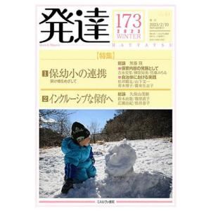 発達 173