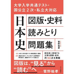 大学受験用日本史参考書の人気おすすめランキング選 共通テストから難関大学まで セレクト Gooランキング