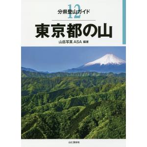 東京都の山/山岳写真ASA