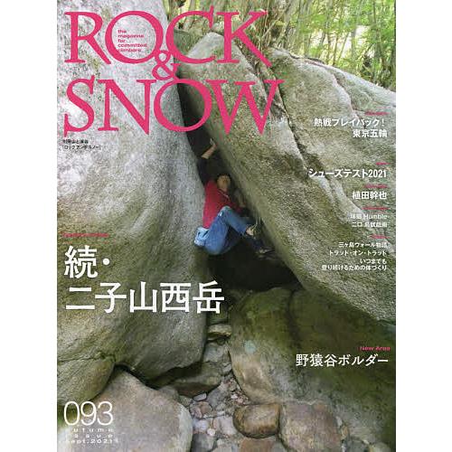 ROCK &amp; SNOW 093(autumn issue sept.2021)