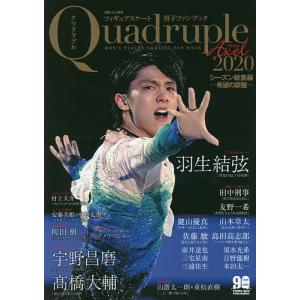 フィギュアスケート男子ファンブック Quadruple Axel 2020-〔3〕｜boox