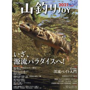 山釣りJOY vol.5(2021)