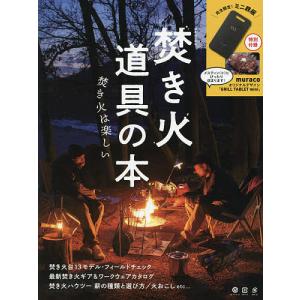 焚き火道具の本