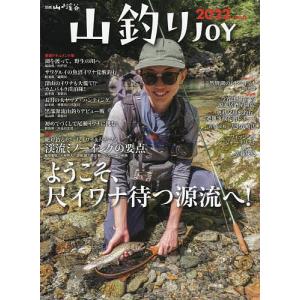 山釣りJOY　vol．６（２０２２）