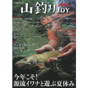山釣りJOY vol.7(2023)