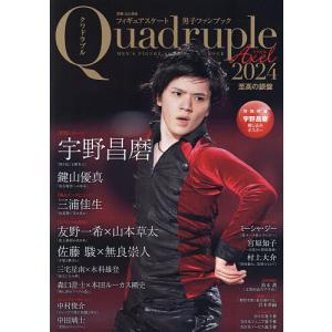 フィギュアスケート男子ファンブック Quadruple Axel 2024｜boox