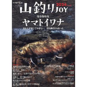 山釣りJOY vol.8(2024)｜boox