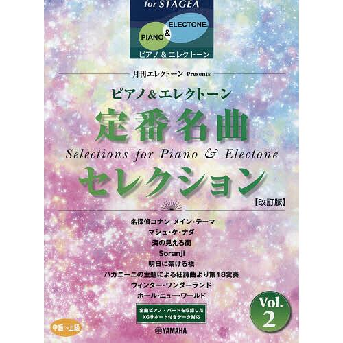定番名曲セレクション 2