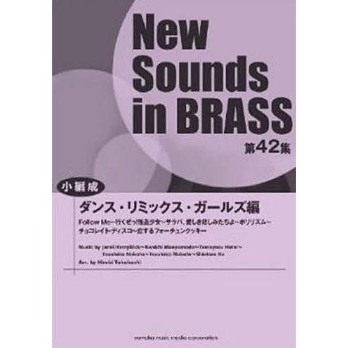 楽譜 ダンス・リミックス ガールズ編