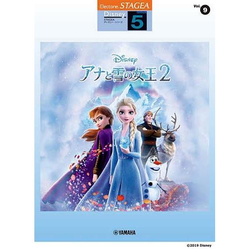 楽譜 アナと雪の女王2 5級