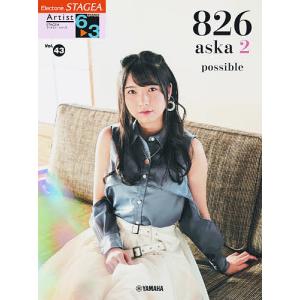 楽譜　８２６aska　２　possi