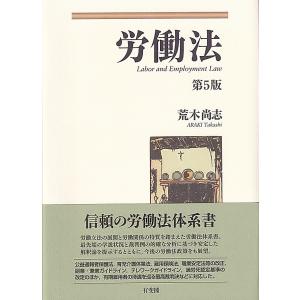 労働法/荒木尚志