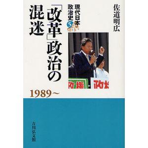 現代日本政治史 5