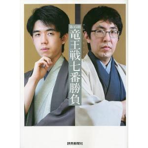 第35期竜王戦七番勝負 フォトドキュメント/若杉和希