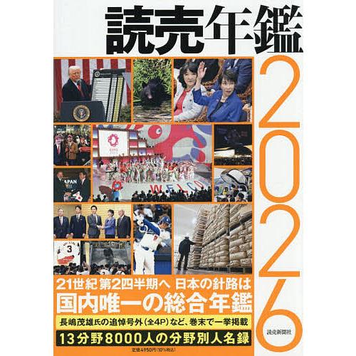 読売年鑑 2026