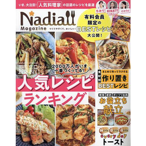 Nadia Magazine vol.08/レシピ