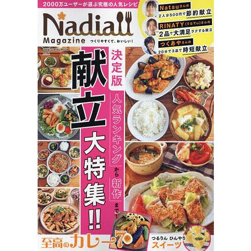 Nadia Magazine vol.12/レシピ