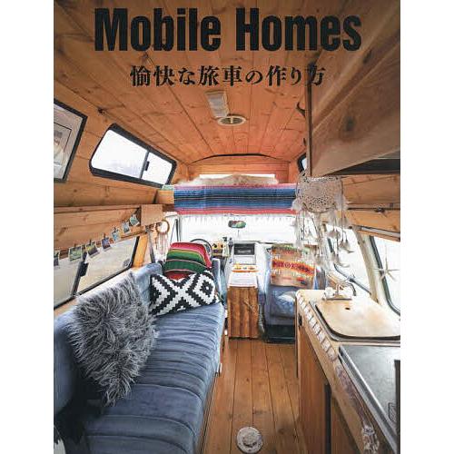 Mobile Homes 愉快な旅車の作り方