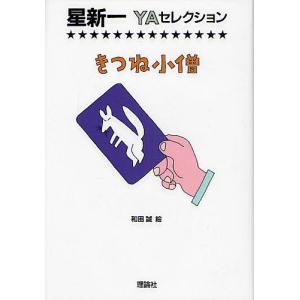 風の谷」という希望』安宅 和人（英治出版） : エディオン蔦屋家電