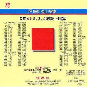 新模範読上総集 DE14 2,3, CD｜boox